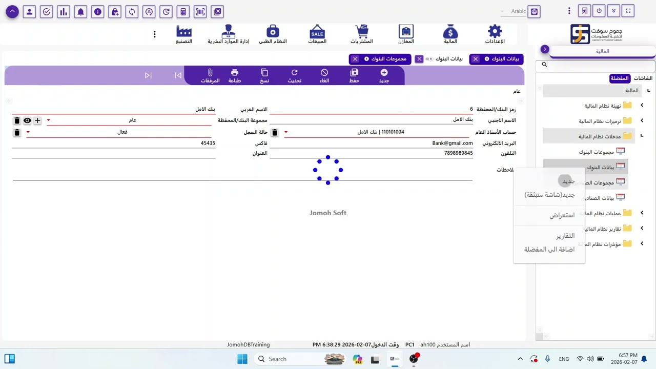 ترميز البنوك بسهولة مع نظام جموح ERP – إدارة مالية ذكية