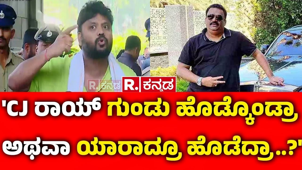 Pradeep Eshwar On Confident Group CJ Roy Case: 'CJ ರಾಯ್ ಗುಂಡು ಹೊಡ್ಕೊಂಡ್ರಾ ಅಥವಾ ಯಾರಾದ್ರೂ ಹೊಡೆದ್ರಾ..?'