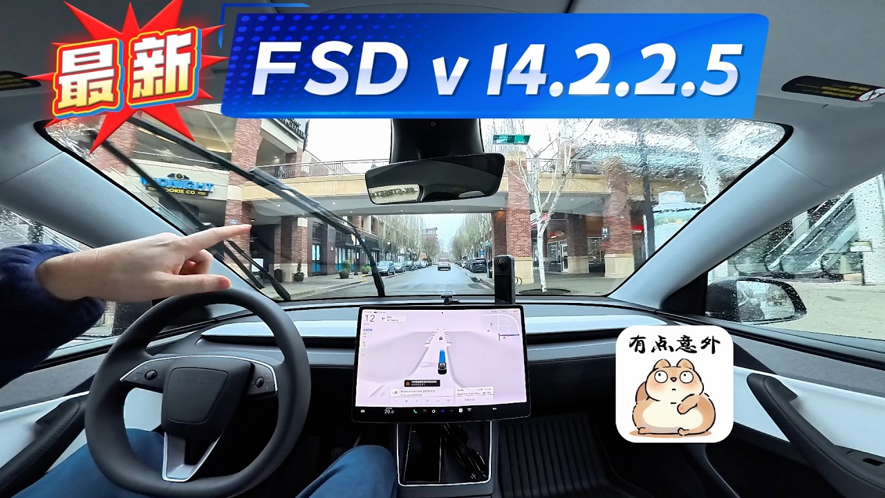 【首发实测】特斯拉 FSD v14.2.2.5 更新！胡主编第一时间上路测试：停车以后马上开始自动漫游，路边找不到停车位就开始转圈圈！ | T区胡主编 | FSD | 自动驾驶 | model Y