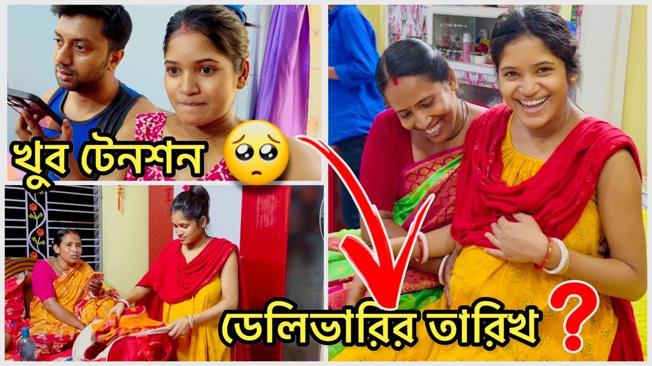 ফাইনালি ডাক্তার ডেলিভারি ডেট দিয়ে দিল 🥰 সত্যি, আর টেনশন নিয়ে পারছি না 🥺 Sunny 4 Anjali