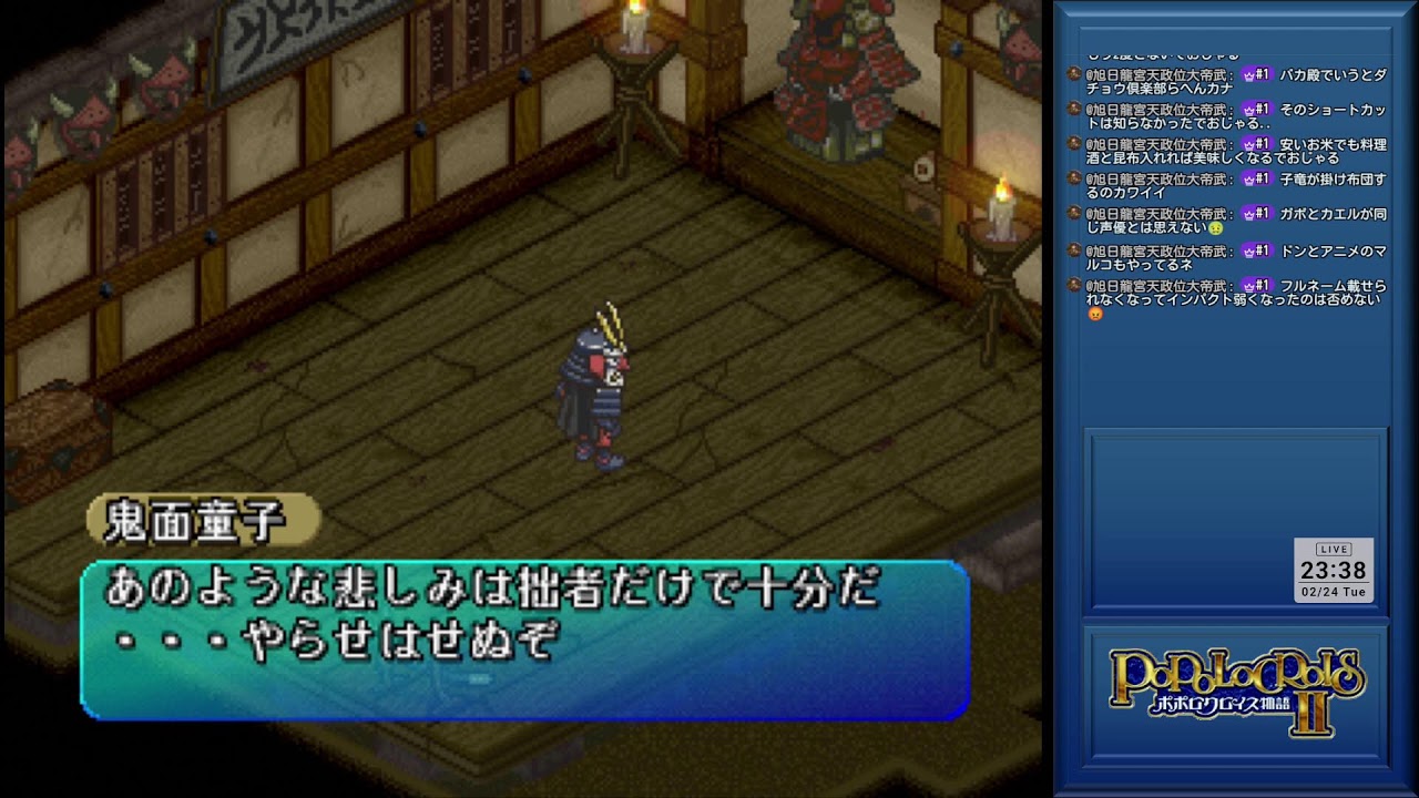 ポポロクロイス物語ⅡをMusicaCroisの方々といっしょにプレイする会 #17