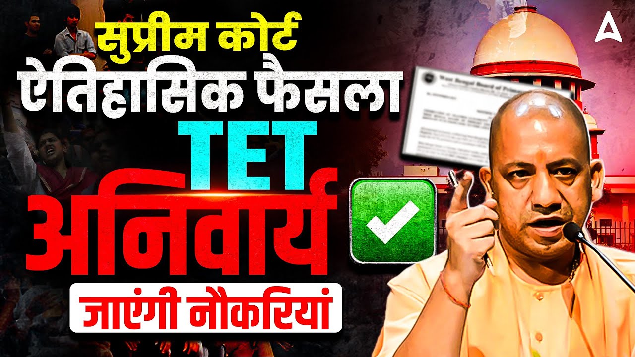 Supreme Court Judgement On TET For Teachers | TET Mandatory For Promotion | NCTE News Today