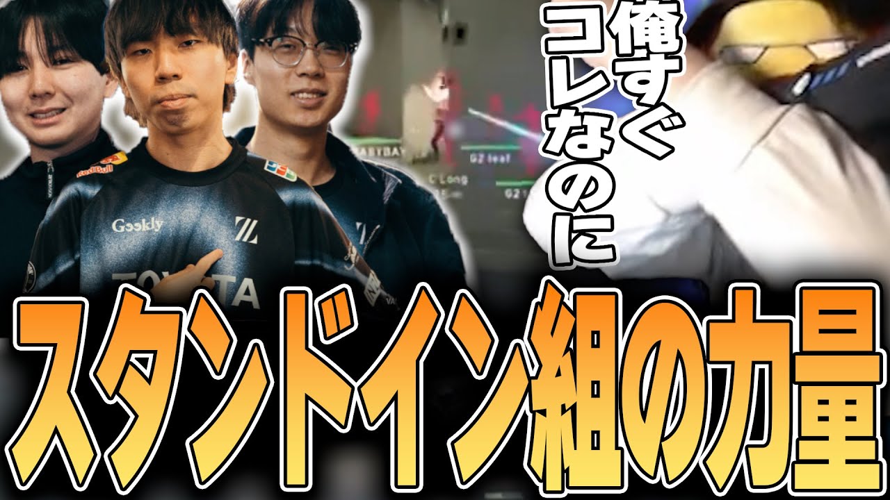 VALORANT - ZETAにスタンドインした若き才能たちを見て普段の自分のプレイと比べてしまうじゃすぱー 【Red Bull Home Ground 2025】