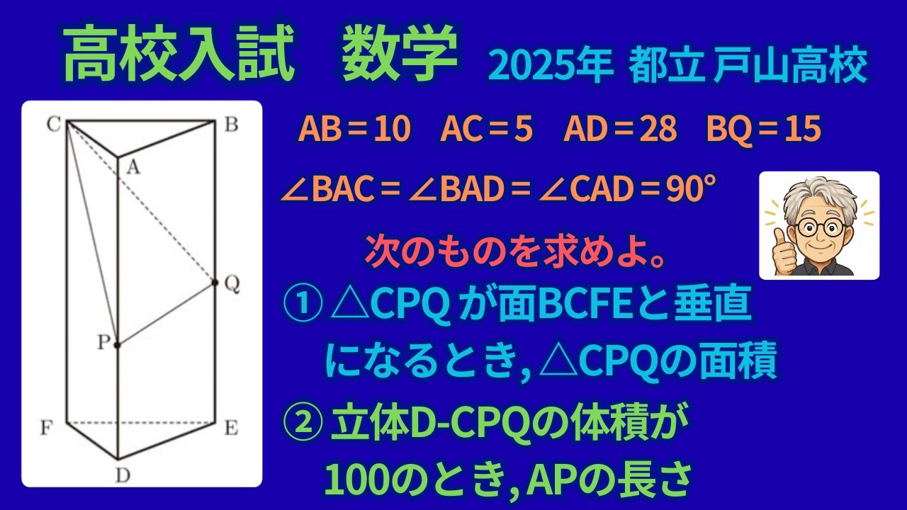 高校入試　数学　2025年　都立　戸山高校　空間図形