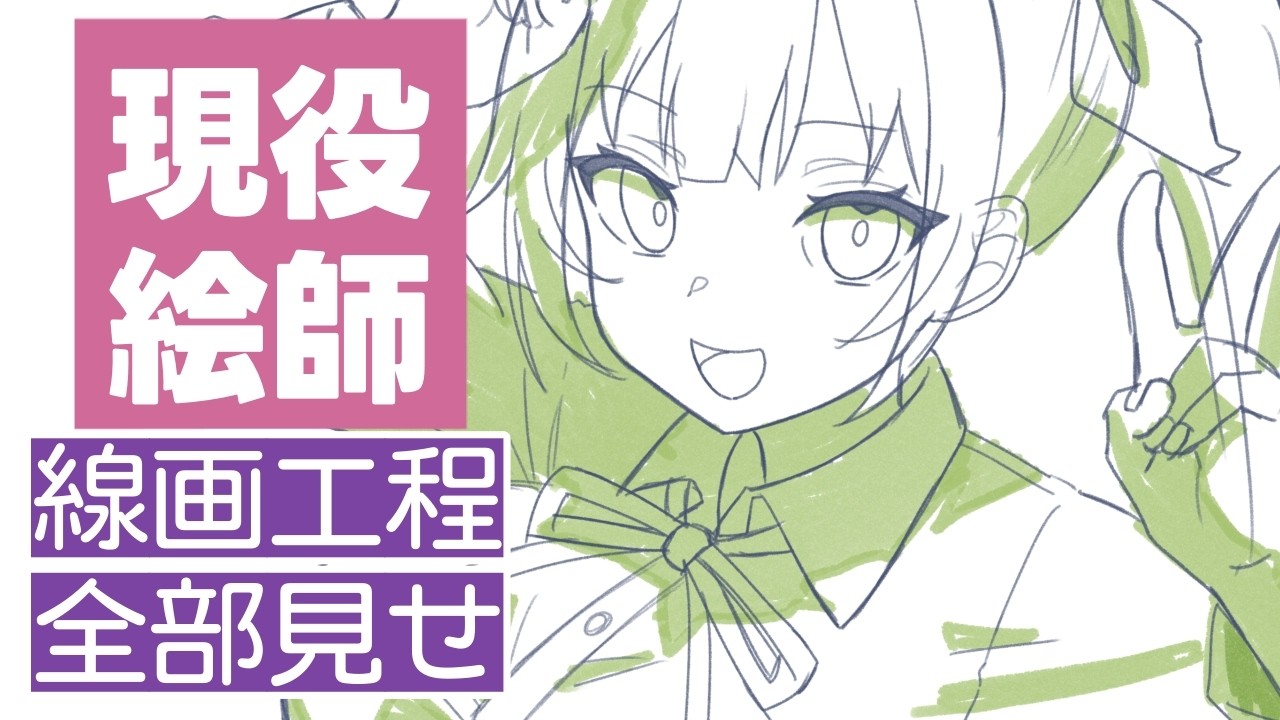 現役イラストレーターが描く巨乳ギャル（線画編）【 #お絵描き 】