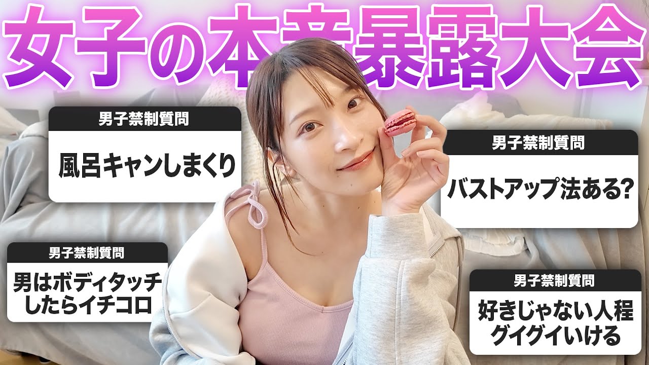 【男子禁制】女性の本音について語りました。