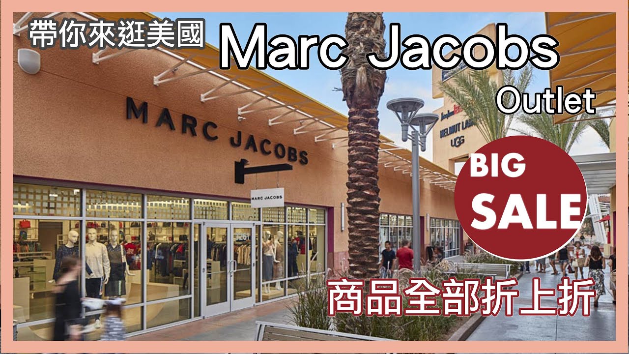 一起來逛美國 Marc Jacobs Outlet  折上折Sale
