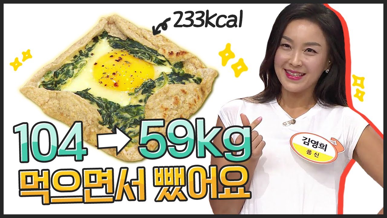 [지방탈출] -46kg 감량! 다이어트 레시피♥ '시금치 달걀 갈레트' 만들기