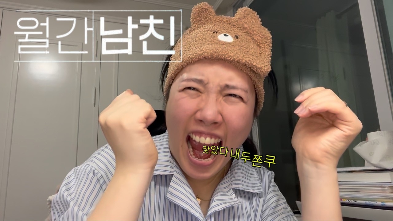 월간남친 리뷰 아니고 서강준 리뷰