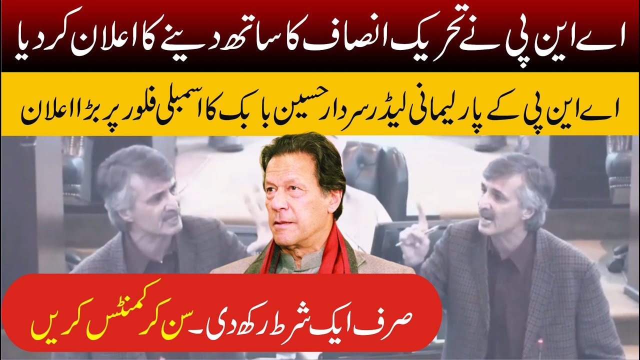 ANP Sardar Hussain Babak Big Speech In KPK Assembly