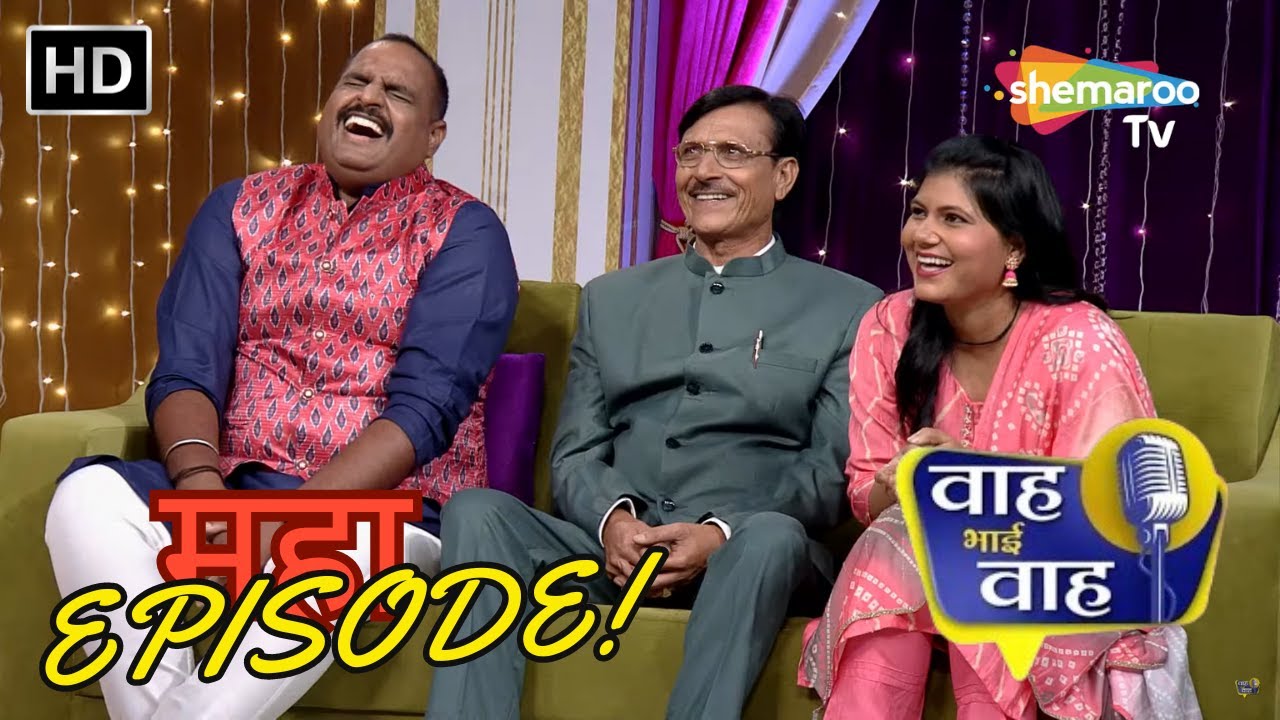 Maha Episode Of Waah Bhai Waah | Hasya Kavi Sammelan | Non Stop Comedy | Hasi ke Chutkule