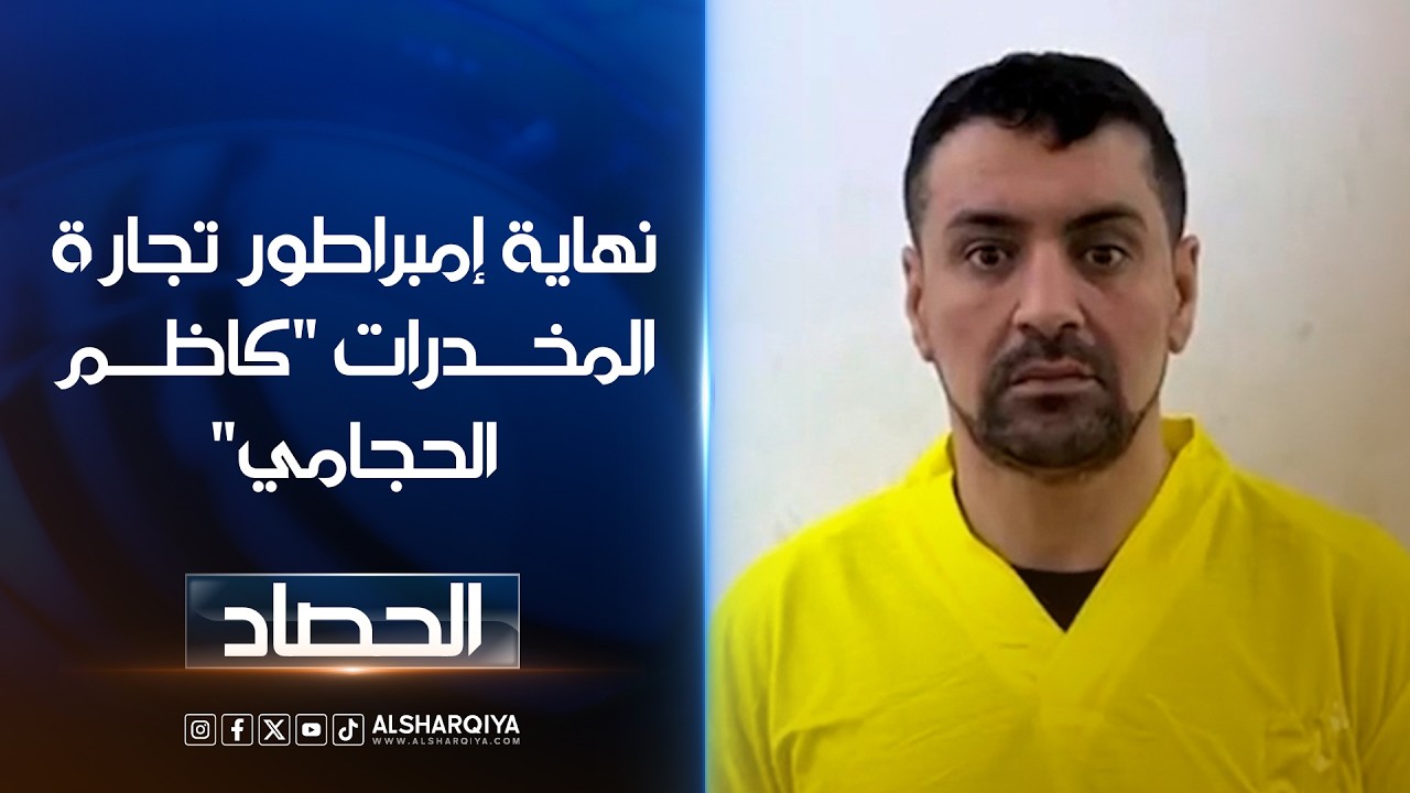 نهاية إمبراطور المخدرات 