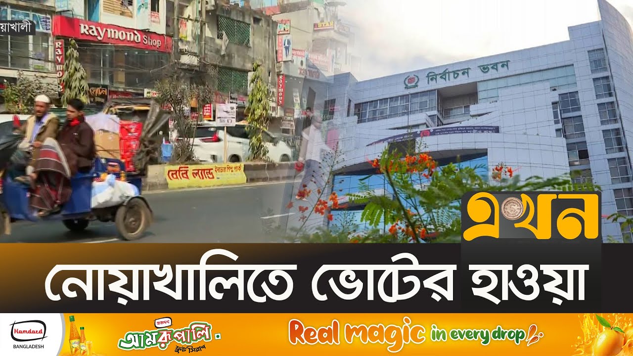 ভোটারদের কাছে টানতে কর্মসংস্থান সৃষ্টিসহ দিচ্ছেন নানা প্রতিশ্রুতি | Votarer Ishtehar | Noakhali |