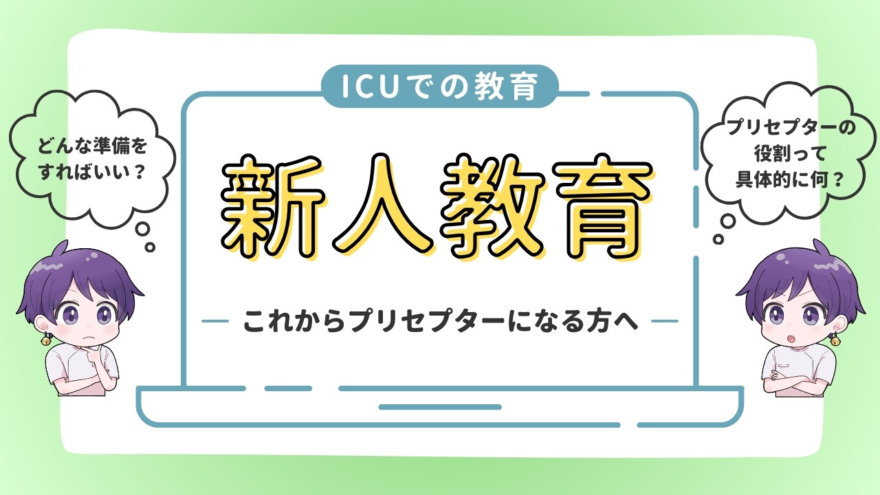 新人教育｜成果が出る指導計画の考え方
