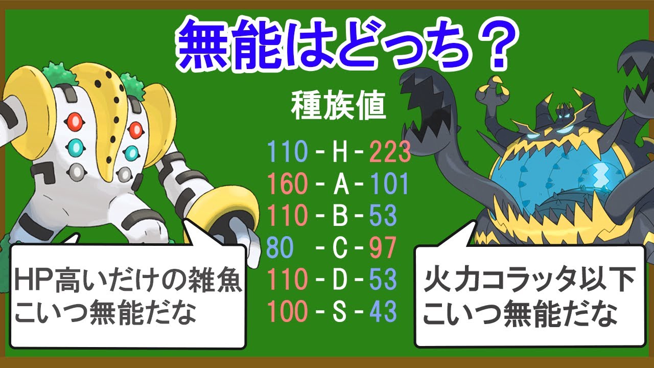 【無能はどっち？】ポンコツキングvsポンコツギガス