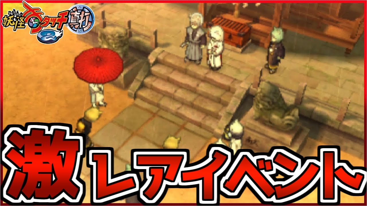 【激レア】400時間やって1度だけ発生した『狐の嫁入り』イベントがやばい...