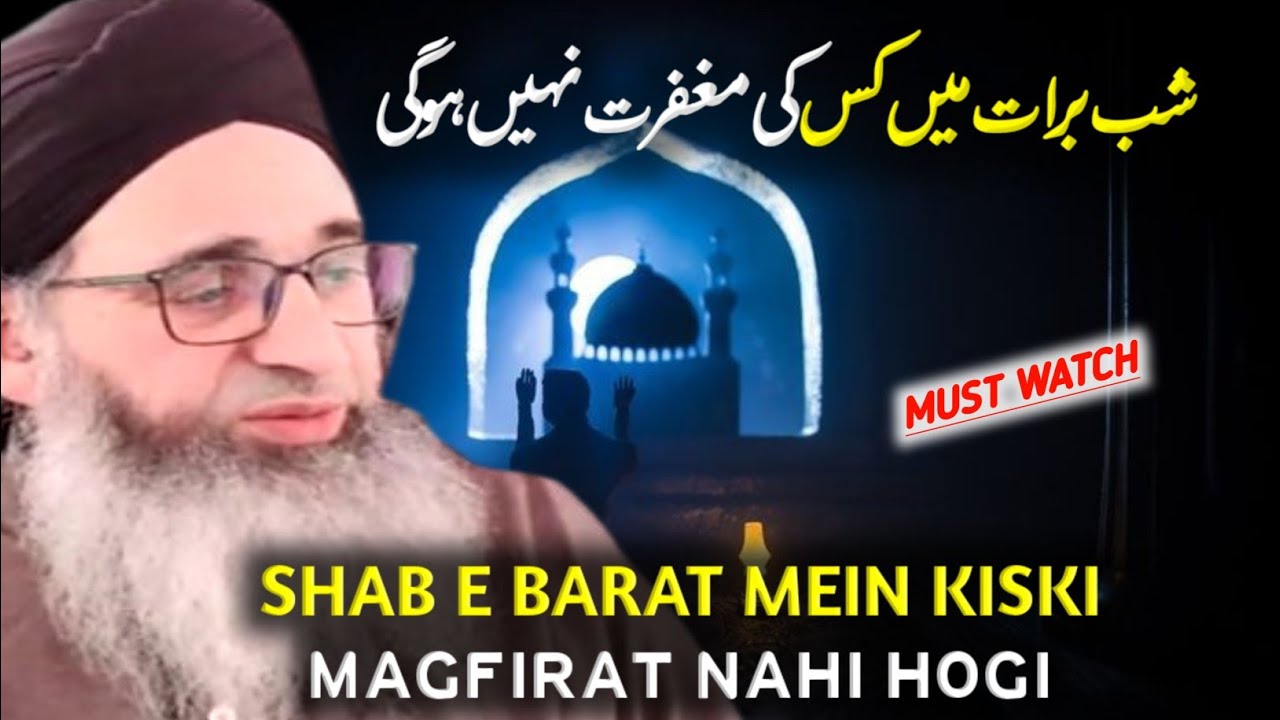 Shab E Barat Mein Kiski Magfirat Nahi Hogi | Mufti Ayoub Sahab Shab E Barat | Fikr E Ulama