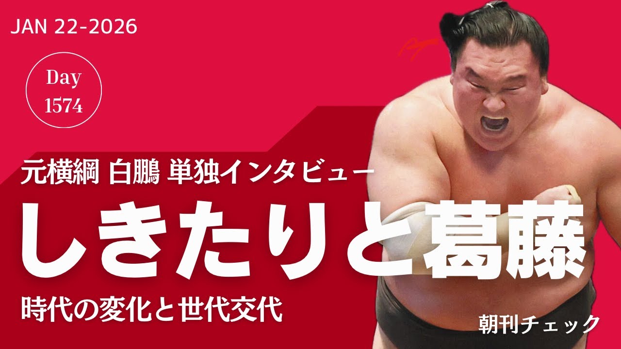 独り相撲ならず　吉村知事選に対抗馬　EVバスの墓場／菅野完にゃ金がない　立花孝志名誉毀損訴訟 完全勝訴　ふくまろさんお呼びです／しきたりと葛藤　元横綱白鵬／パワ春記者会見　謝罪と居直りの分水嶺
