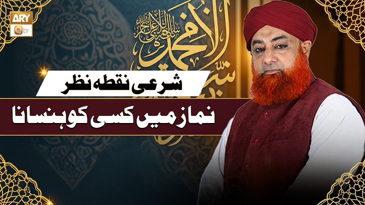 Namaz Mein Kisi Ko Hasana - Sharai Nuktah Nazar - Mufti Muhammad Akmal