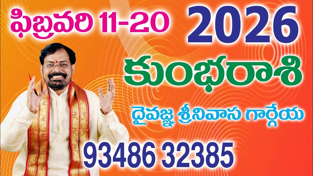 KUMBHA RASIPHAL (2026 FEB 11 to 20) SREENIVASA GARGEYA 9348632385