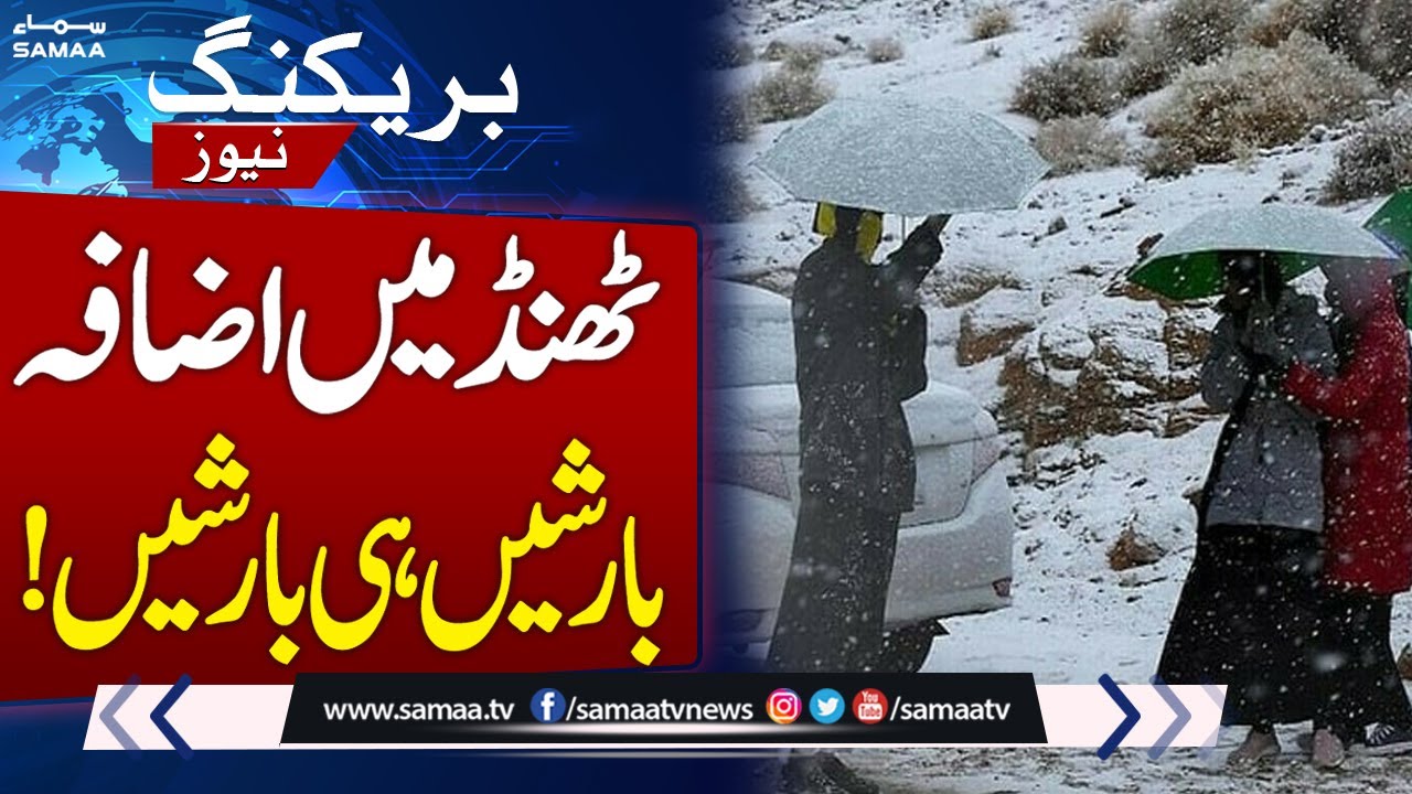 Weather Forecast | Heavy Rain | Cold Wave Intensifies Across Pakistan | SAMAA TV