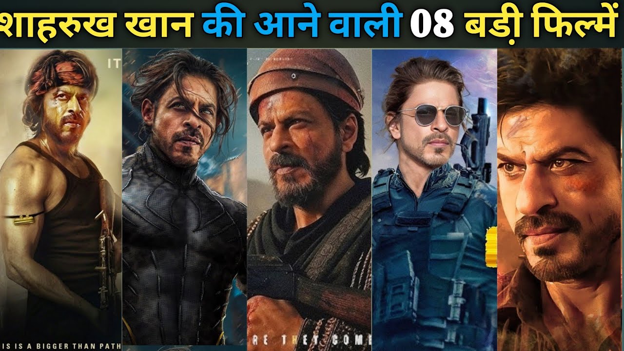Shahrukh Khan Top 8 BIG Action Upcoming Movie 2025 | शाहरुख खान की आने वाली धमाकेदार फिल्में 