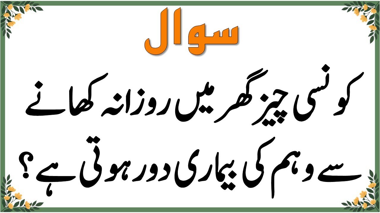 Amazing General Knowledge Question in Urdu | Paheliyan in Hindi | Urdu Quiz | Test our Brain #005