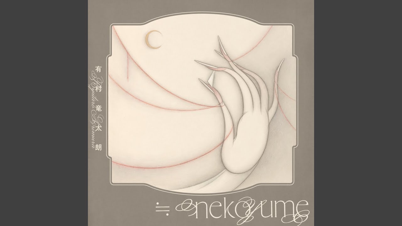 ≒nekoyume