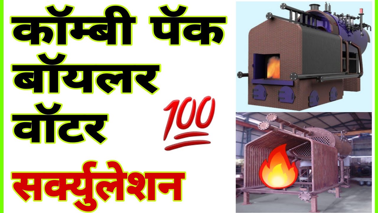 Combipac boiler water circulation 💯 step by step guide #combipac_boiler