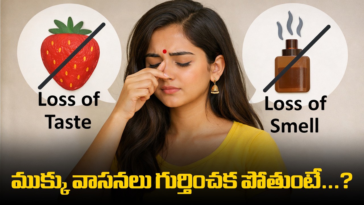 ముక్కు వాసనలు గుర్తించక పోతుంటే? | Smell Loss Causes & Treatment Telugu | Dr. Pavushetty Sreedhar