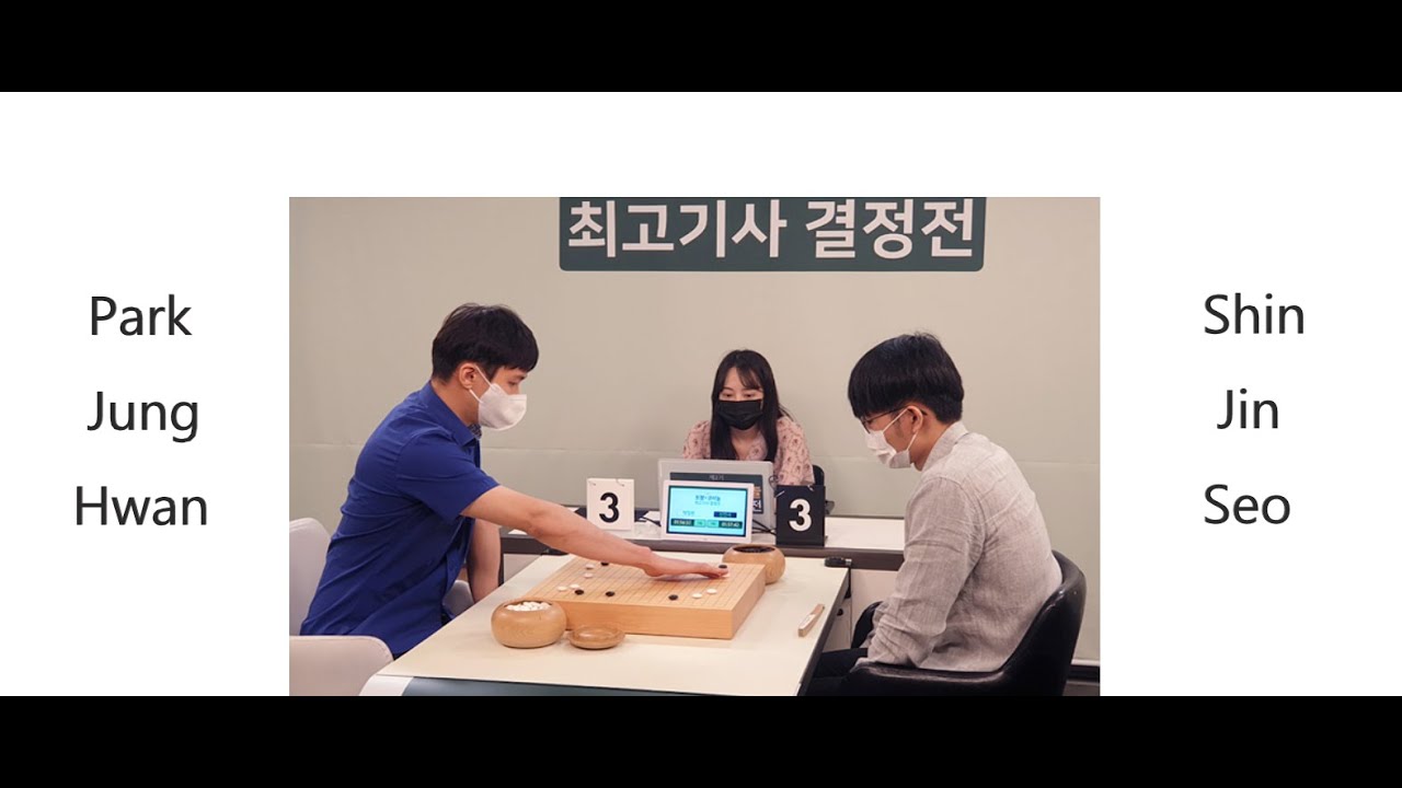 #Tập 4# học c&ugrave;ng thầy Lee Trận 4 Shin Jin Seo VS Park Jung Hwan năm 2021 {신진서vs박정환 2021년 대결 놓아보기 4편}