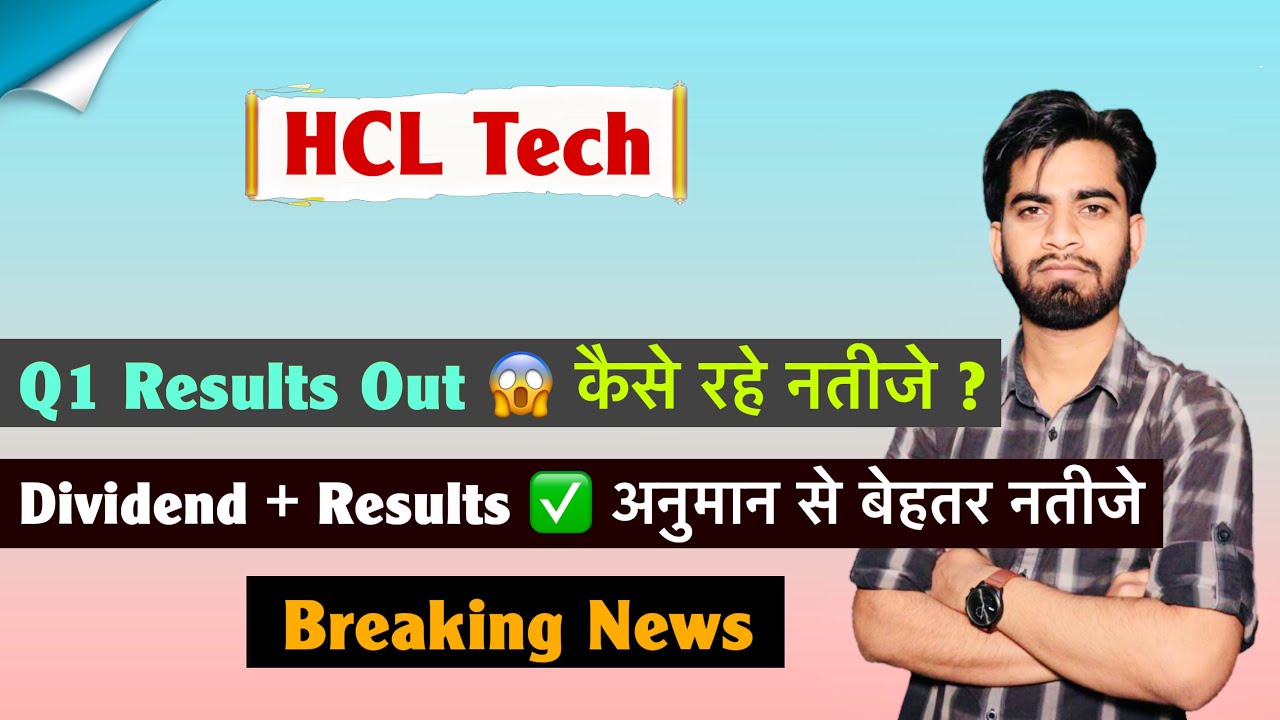 आ गए Q1 Results 😱 Dividend भी आया 🌟 HCL Tech Share Q1 Results Out 🔥 क्या करे ? Breaking News 