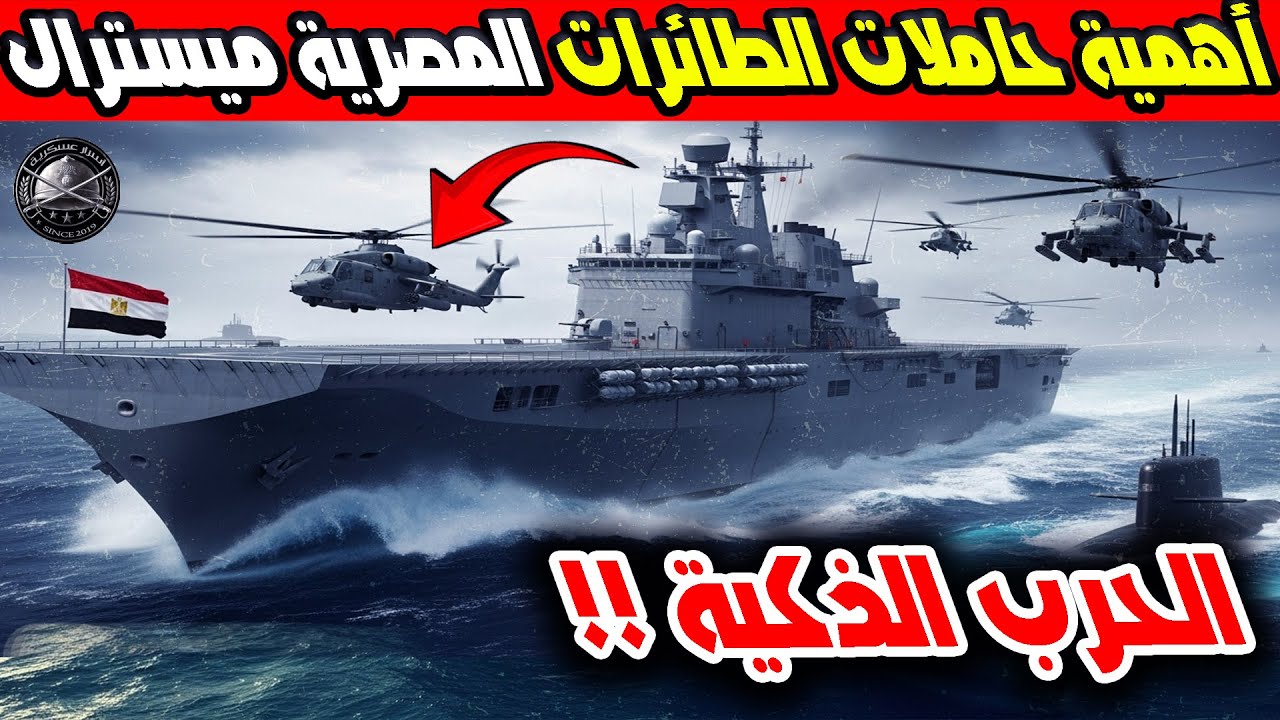 هل فقدت حاملات الطائرات المصرية 