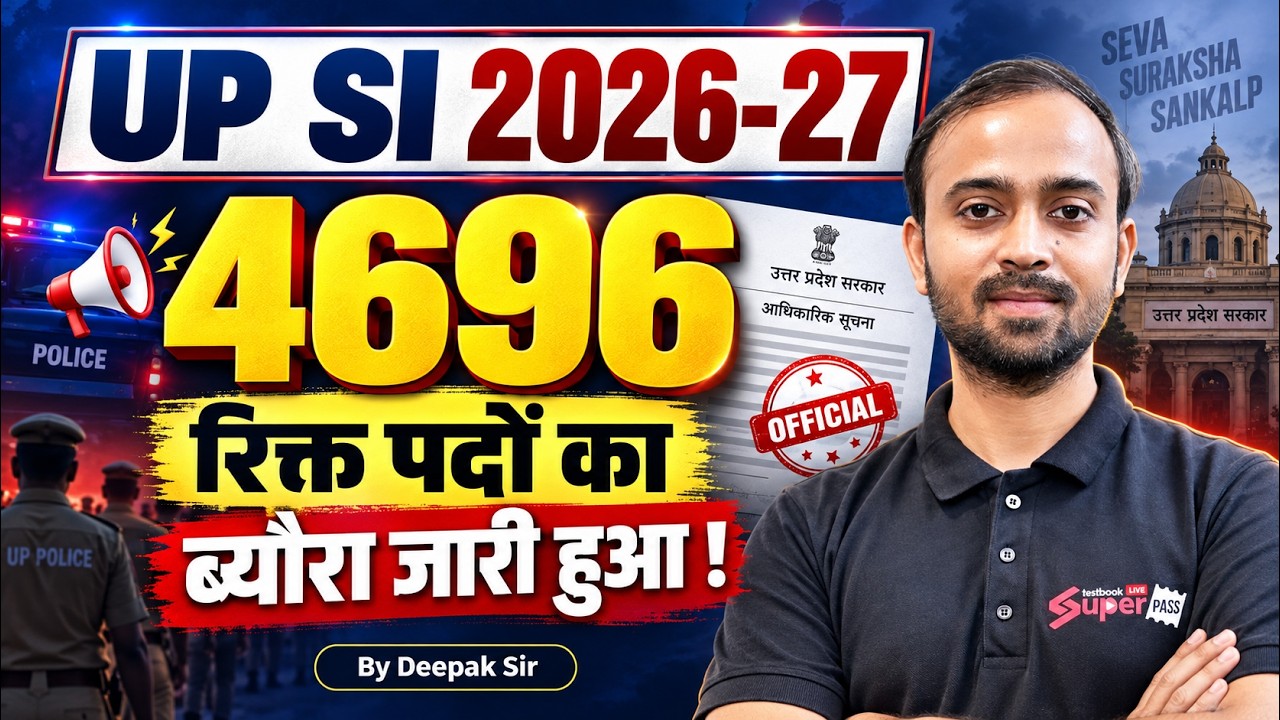 UPSI New Vacancy 2026-27 | UP Police Vacancy Update | कब आएगा Notification? | Testbook