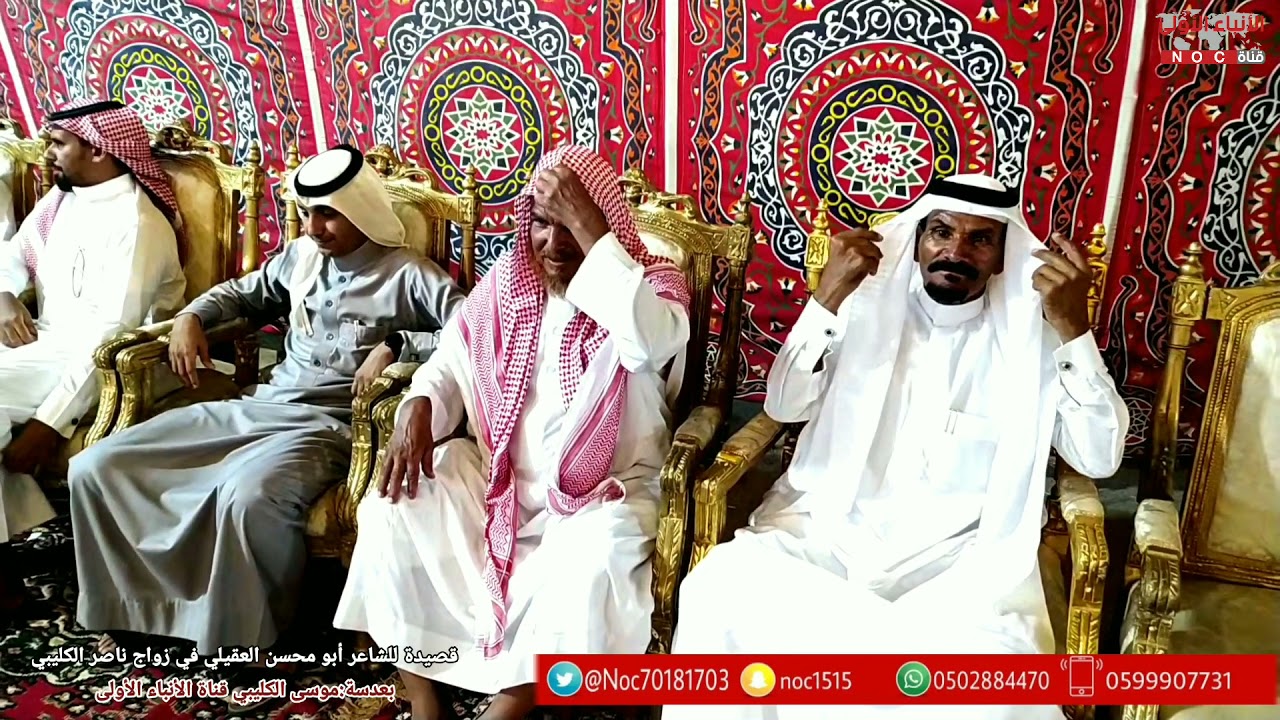 قصيدة للشاعر ابو محسن العقيلي في زواج الكليبي