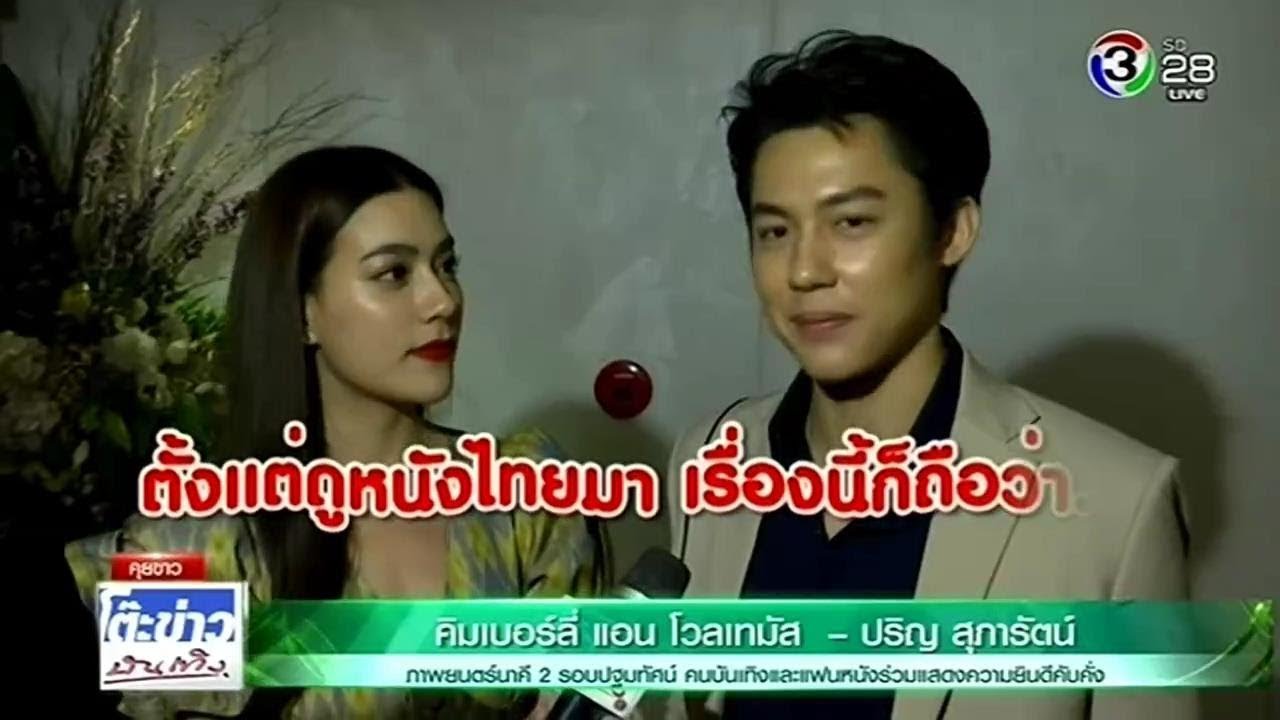 ภาพยนตร์นาคี 2 รอบปฐมทัศน์ คนบันเทิงและแฟนหนังร่วมแสดงความยินดีคับคั่ง @โต๊ะข่าวบันเทิง 16 Oct 2018