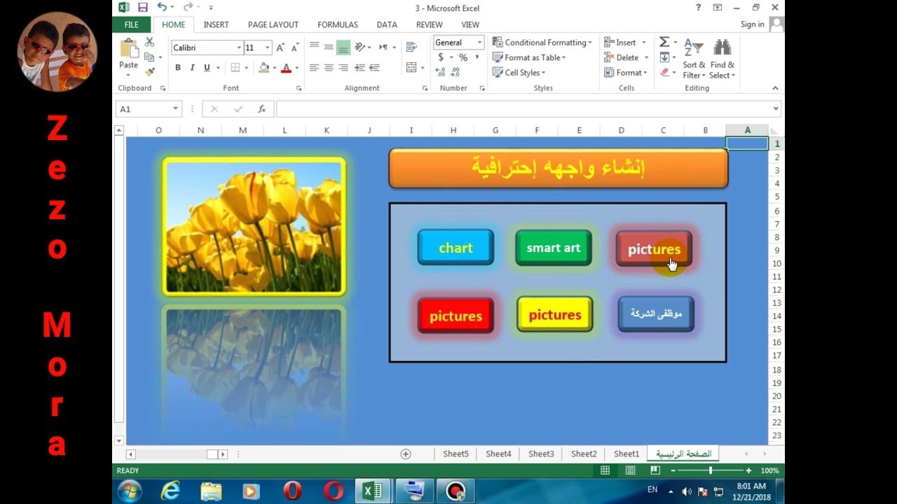 تصميم واجهه احترافية باستخدام برنامج Excel - التنقل بين الصفحات باستخدام زر