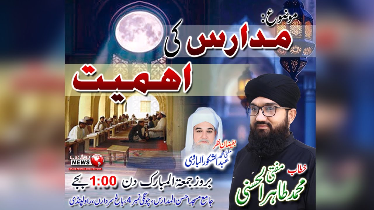 Madaris ki Ahmiyat || 30 Jun 2026