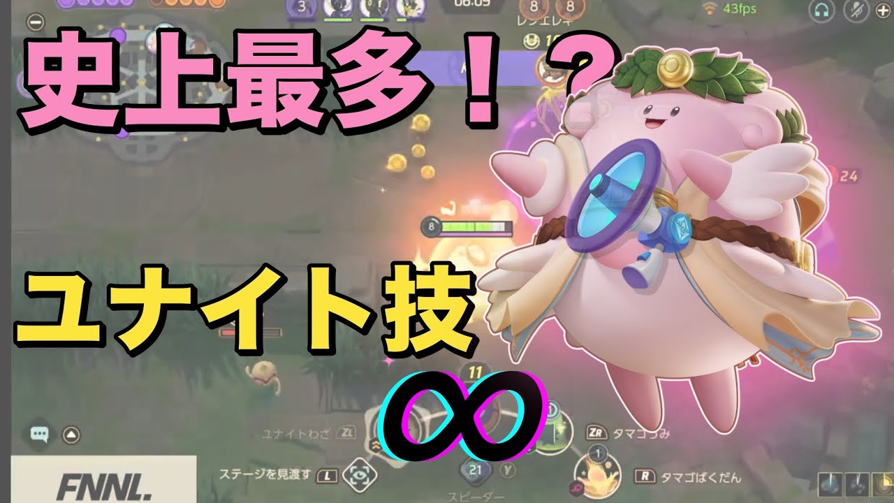 【無限】ハピナスのユナイト技使い放題⁉︎最強のハピナスの使い方教えちゃいますw【ポケモンユナイト】【ハピナス】