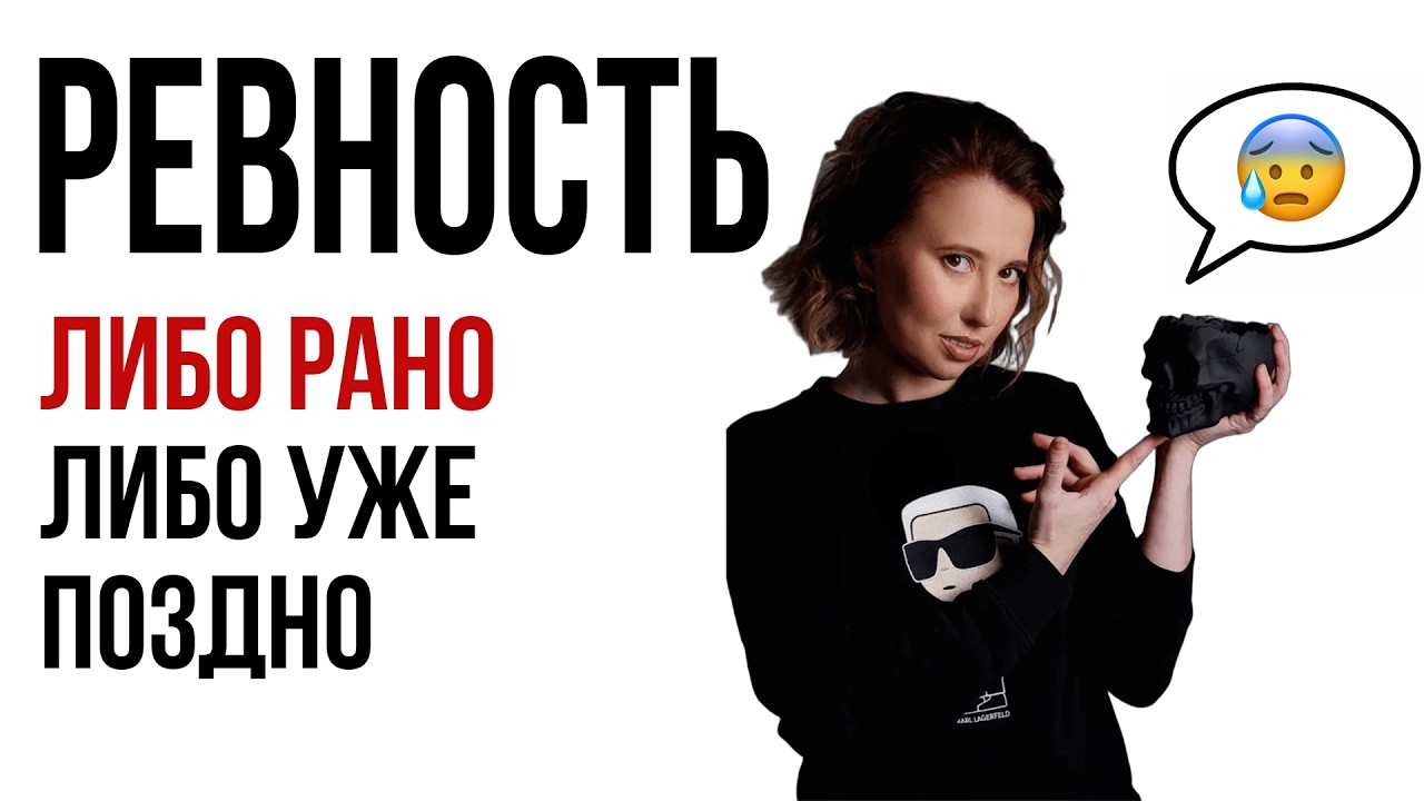 О чем говорит РЕВНОСТЬ: ее нельзя игнорировать?