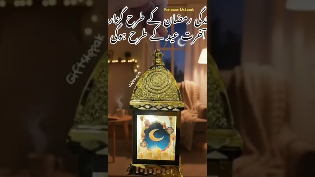 3rd Ramzan Mubarak ❤️ #unfrezzmyaccount #ramadangreetings #hijabehaya #ramadanwishes #ramzanmubarak