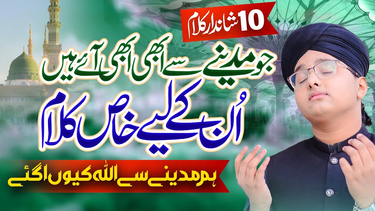 Top Ten NAAT 2026 ||   Hum Madinay Se Allah Kyun aa Gaye   ||   Beautifull Voices