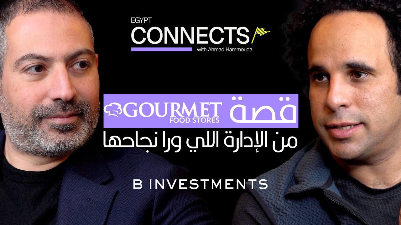 طرح جورميه في البورصة المصرية: القصة الكاملة