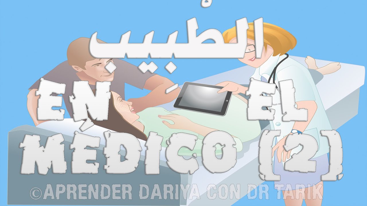 EN LA CONSULTA DEL M&Eacute;DICO (2): VOCABULARIO DE ENFERMEDADES EN DARIYA MARROQU&Iacute;+FRASES Y EJERCICIOS
