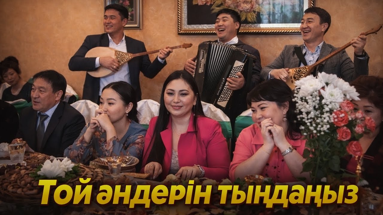 Той әндерін тыңдаңыз, хит әндер