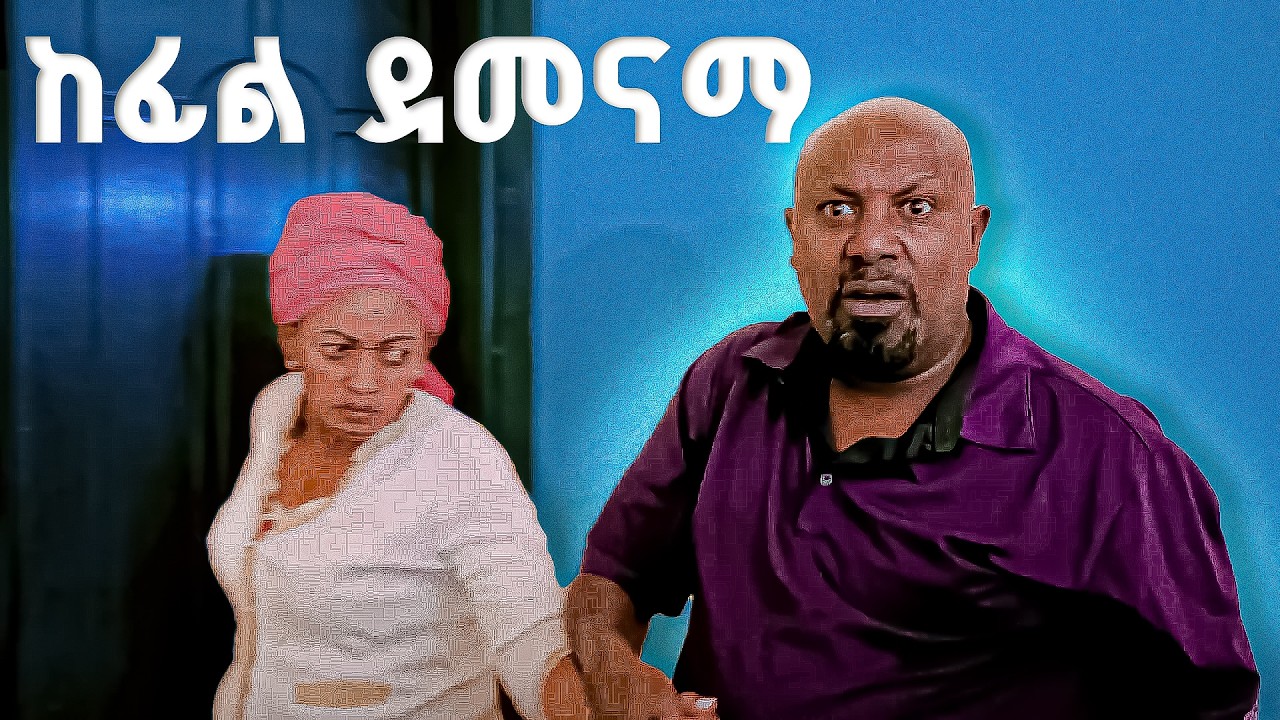 ከፊል ደመናማ አዲስ አስቂኝ ድራማ