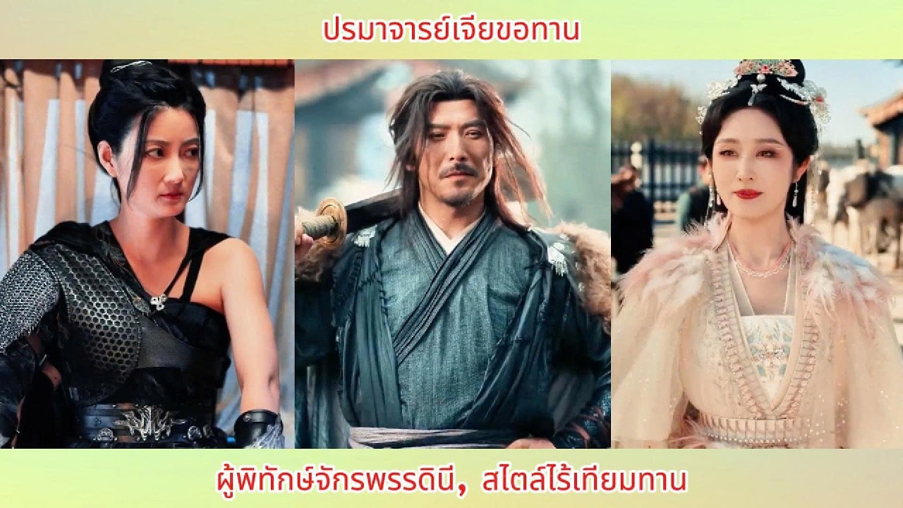ปรมาจารย์เจียขอทาน ผู้พิทักษ์จักรพรรดินี, สไตล์ไร้เทียมทาน