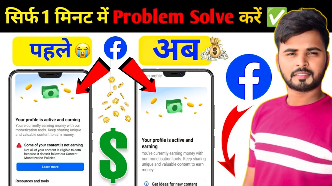 Some of your Content is not Earning 💰 Facebook Content Monetization Earning Problem Solve करें ✅