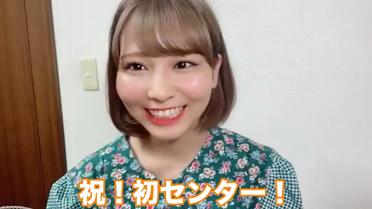 初センターを知らされた時の話 大場花菜 イコラブ