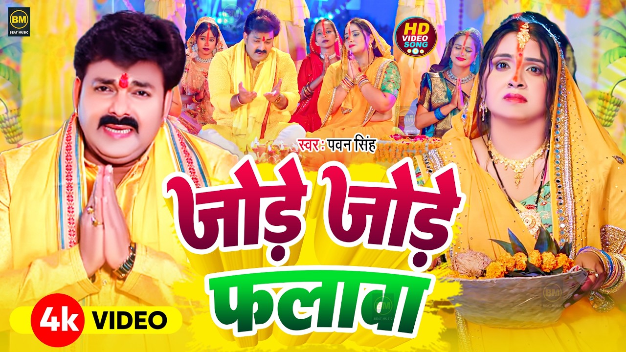 #Video | स्पेशल छठ पूजा गीत 2026 - छठ पूजा पारम्परिक गीत | New Chhath Puja Song 2026 | #Chhath Geet